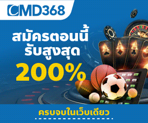 CMD368 แทงบอล